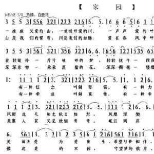 家园_民歌简谱_词曲:鲍方 朱继霖