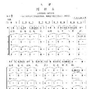 七律 到韶山_歌曲简谱_词曲:陈志昂 陈志昂