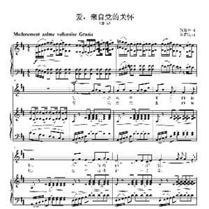 爱,来自党的关怀_歌曲简谱_词曲:龚爱书 刘智强