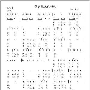 什么尾巴最好看_歌曲简谱_词曲:冰凌 冰凌