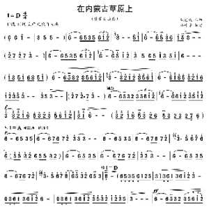 在内蒙古草原上_歌曲简谱_词曲: 戴宏威