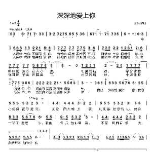 深深地爱上你_歌曲简谱_词曲:王小荣 王小荣