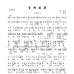 吉祥安康_歌曲简谱_词曲:李广平 小春