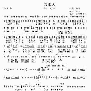 我本人_歌谱投稿_词曲:林夕 杨淽