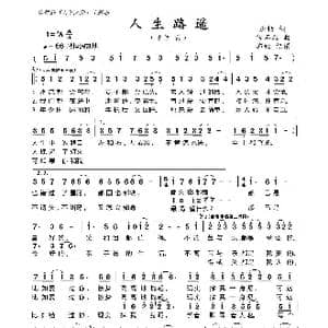 人生路遥_歌曲简谱_词曲:唐恬 常石磊