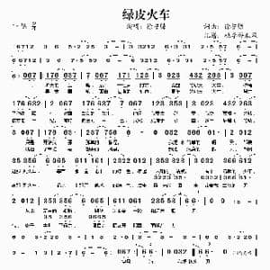 绿皮火车_歌谱投稿_词曲:徐誉滕 徐誉滕