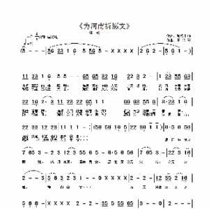 加措上师祈祷文_歌曲简谱_词曲:加措上师 王雪玲