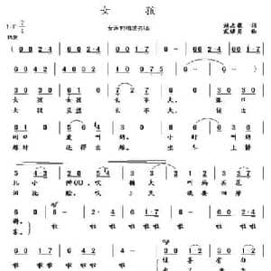 女孩        _民歌简谱_词曲:刘志毅 武进勇