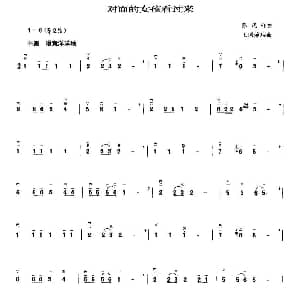 二胡谱 | 对面的女孩看过来 王国潼编曲