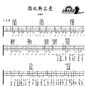 踮起脚尖爱 吉他谱 洪佩瑜 小寒 蔡健雅