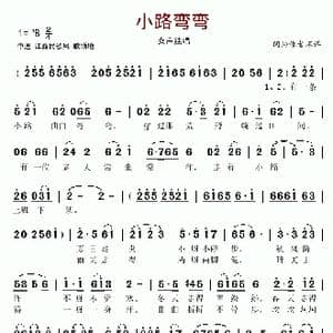 小路弯弯_歌谱投稿