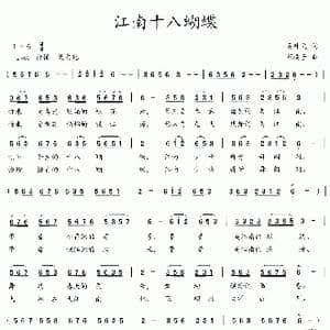 江南十八蝴蝶_歌曲简谱_词曲:吴钟文 彩蝶子