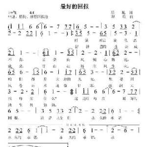 最好的回报_民歌简谱_词曲:培地 绿歌