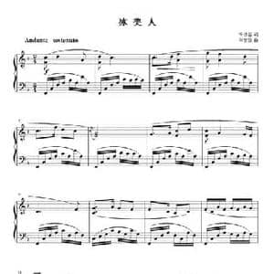 冰美人_民歌简谱_词曲:李幼容 刘智强