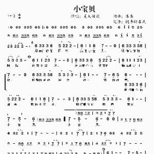 小宝贝_歌曲简谱_词曲:伟伟 伟伟