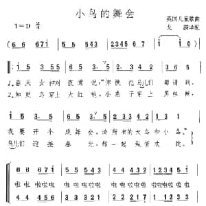 小鸟的舞会_外国歌谱
