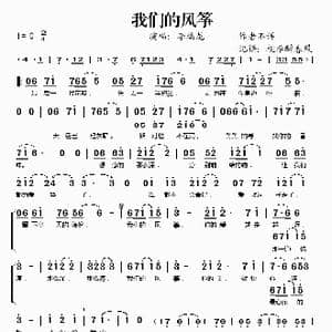 我们的风筝_歌谱投稿