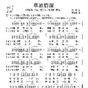 草原情深_歌谱投稿_词曲:齐暄 朱智忠