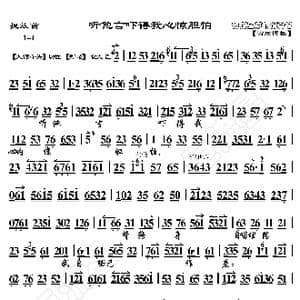 捉放曹 听他言吓得我心境但怕_歌曲简谱_词曲:暂无 恒流星制谱