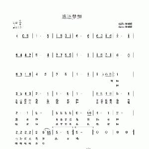 追逐梦想_合唱歌谱_词曲:曾朝晖 曾朝晖