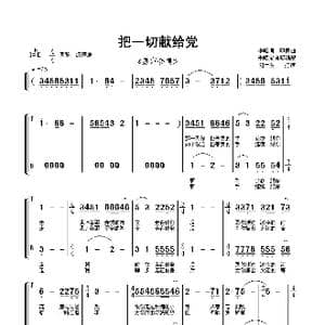 把一切献给党_歌谱投稿