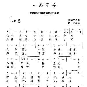 一路平安 苏格兰 _外国歌谱