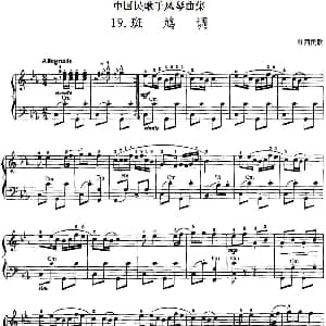 手风琴谱 | 中国民歌手风琴曲集 19 斑鸠调