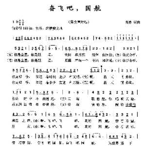 奋飞吧,国航_歌曲简谱_词曲:苗勇 苗勇
