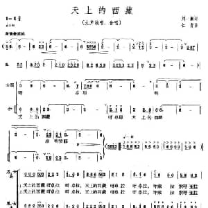 天上的西藏_合唱歌谱_词曲:刘一澜 仁青