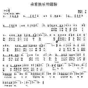 乘着快乐的翅膀_歌曲简谱_词曲:陆朋红 范曙光