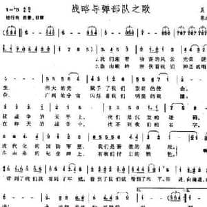 战略导弹部队之歌_民歌简谱_词曲:晨枫 陈永信