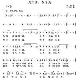 灵渠秀,燕子美_民歌简谱_词曲:柏泉 石玉泉