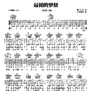 最初的梦想 吉他谱 范玮琪 姚若龙 中岛美雪
