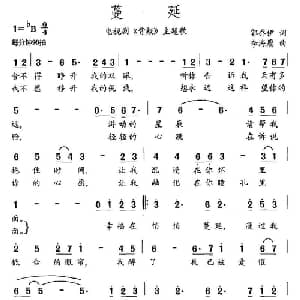 蔓延_通俗唱法乐谱_词曲:郭伊乔 李海鹰