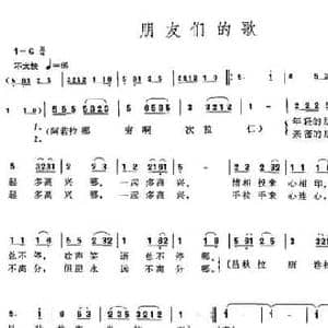 朋友们的歌_民歌简谱