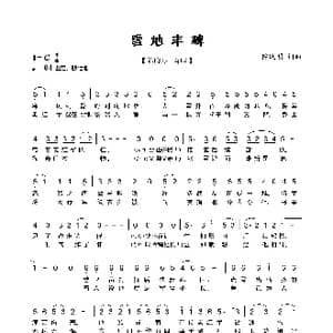 雪地丰碑_歌曲简谱_词曲:陈晓明 陈晓明