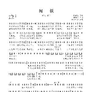 闻妖_歌曲简谱_词曲:冉语优 郭好为