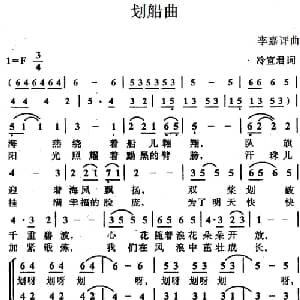划船曲_儿歌乐谱_词曲:冷宣君 李嘉评