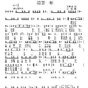 清茶一杯_歌曲简谱_词曲:王春明 姜振