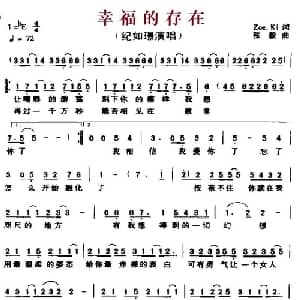 幸福的存在_通俗唱法乐谱_词曲:Zoe.Ki 张毅
