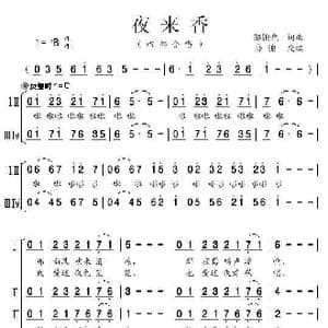 夜来香 亦弛改编 _歌曲简谱_词曲:黎锦光 黎锦光