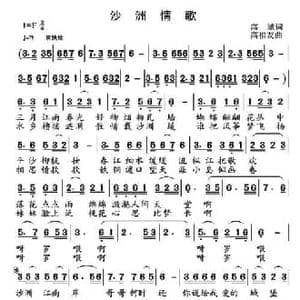 沙洲情歌_民歌简谱_词曲:高斌 高福友