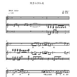 阿里山的姑娘_歌谱投稿_词曲:邓禹平 张彻