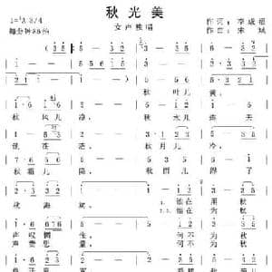 秋光美_民歌简谱_词曲:李成福 宋斌