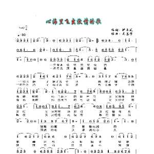 心海里飞出激情的歌_歌曲简谱_词曲:姚玉凤 吴基哲