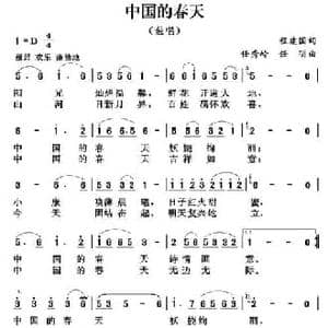 祖国的春天_民歌简谱_词曲:程建国 任秀岭 任明