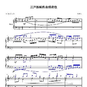 三声部赋格曲绣荷包_歌曲简谱_词曲: 陈鹏伟