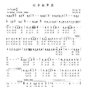 心中的草原_民歌简谱_词曲:李木生 朱大起