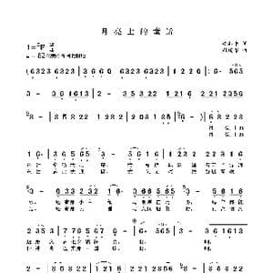 月亮上的童话_歌曲简谱_词曲:梁和平 周瑞根