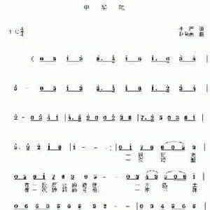 中华颂_民歌简谱_词曲:李严 赵晓南